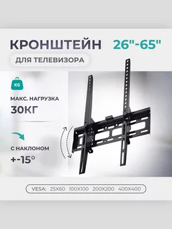 Настенный кронштейн C40 VESA TV 26"-65"