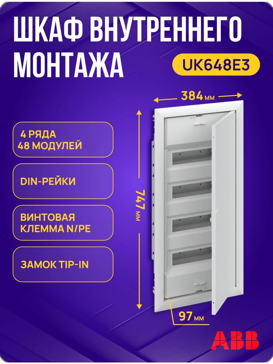Шкаф мультимедийный с дверью с вентиляционными отверстиями и din рейкой uk640mv 4 ряда uk640mv