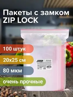 Пакеты упаковочные Zip Lock 20х25 см 100 шт прозрачные зип