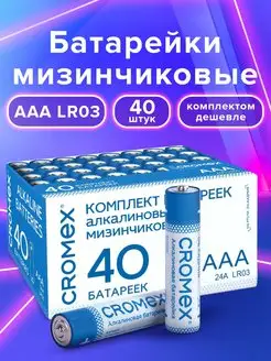 Батарейки мизинчиковые AAA LR03 алкалиновые комплект 40 штук