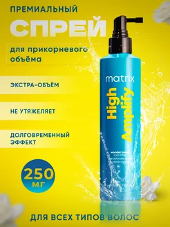 Спрей для прикорневого объема High Amplify 250мл