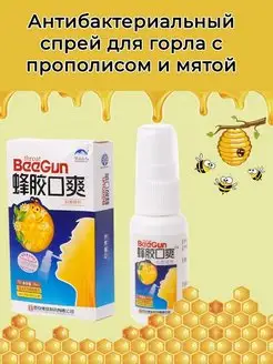 Спрей для горла с прополисом BeeGun