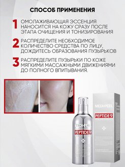 Меди пил пептиды 9 отзывы. Medi Peel Peptide 9 Volume Essence. Кислородная эссенция с пептидным комплексом Medi-Peel. Эссенция меди пил 9 пептидов. Medi-Peel Peptide 9 Volume Essence 100ml.