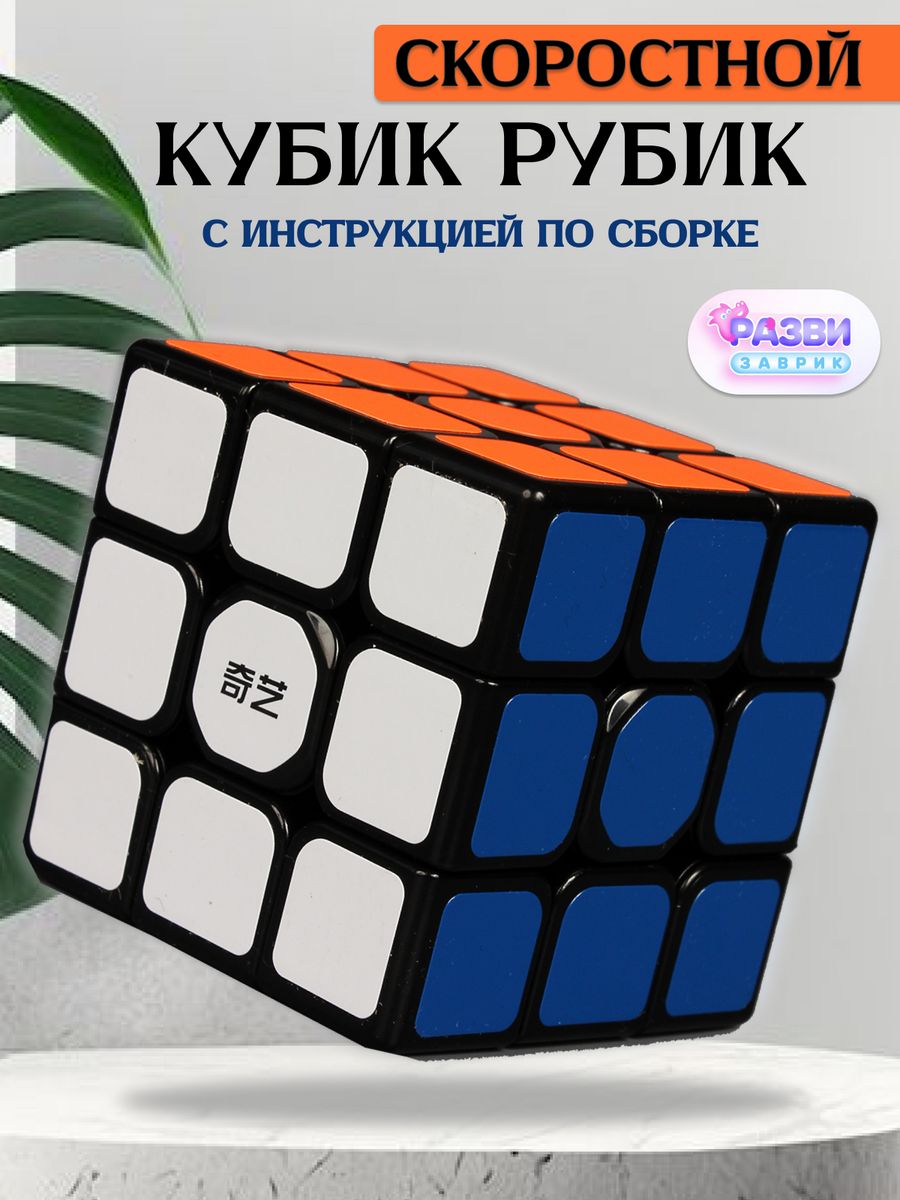 Кубик 3х3. Кубик-Рубика 3х3 QIYI Cube. Кубик Рубика 3 на 3. QIYI Cube 3x3. Кубик Рубика 3x3 Magic Cube.