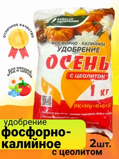 Осеннее удобрение фосфорно- калийное 1 кг