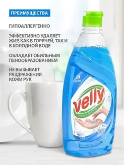 Гель для мытья посуды Velly Нежные ручки