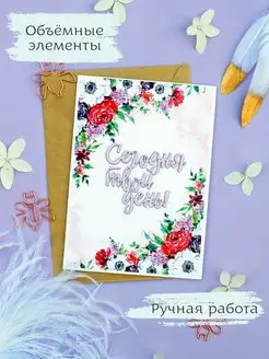 С днем рождения