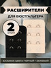 Расширитель для бюстгальтера бренд AlfaGroup продавец Продавец № 979172