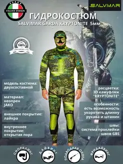 Гидрокостюм раздельный GARDA KRYPTONITE 5 мм