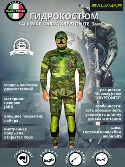 Гидрокостюм раздельный GARDA KRYPTONITE 3 мм