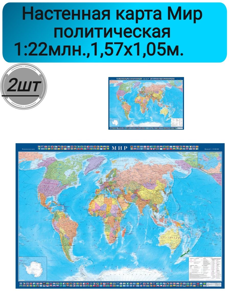 Как правильно охарактеризовать карту атласа политическая карта мира