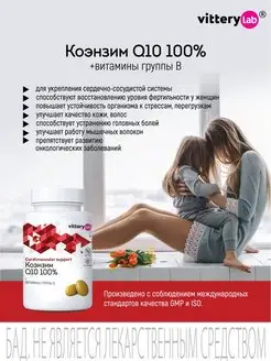 Коэнзим Q10 для энергии и защиты сердца