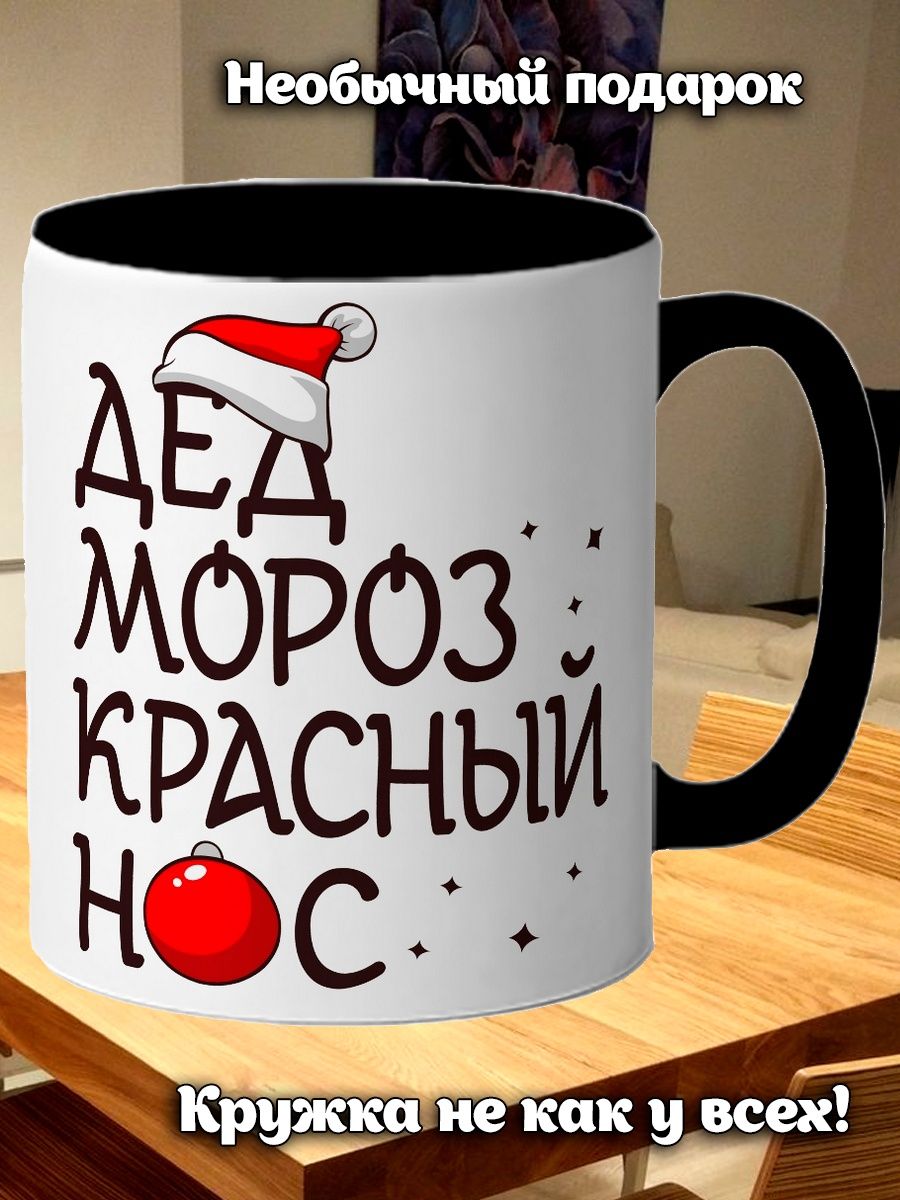 Как дура без подарка. Кружка папе и дедушке. Hochu Coffee стаканчики.