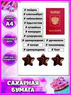 Сахарная картинка для торта