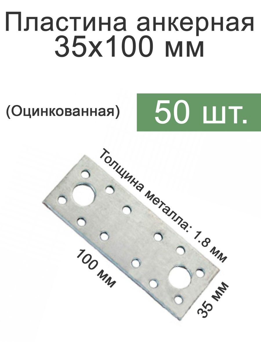 Пластина gto h100. Крепежная пластина 100*35. 100*35 Оц крепежная пластина. Металлические пластины для крепления металлических конструкций. Крепёжные пластины для деревянных конструкций.