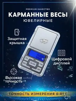 Весы карманные