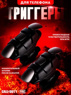 Триггеры для PUBG игр для телефона