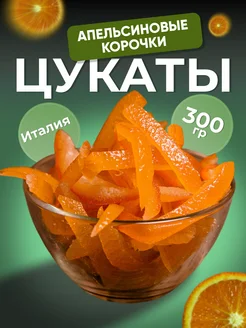 Цукаты из апельсиновых корочек