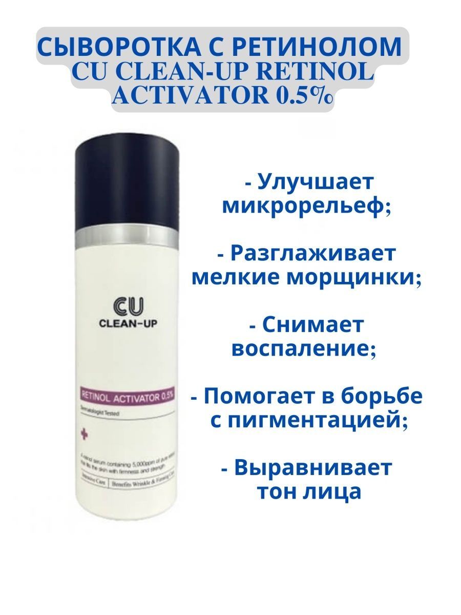 Активатор 0. CUSKIN Retinol Activator for Eye 0.1%. CUSKIN clean-up Retinol Activator for Eye 0,1%, 15 мл. Cu Skin clean-up 2 in 1 Water Cleanser. Cu Skin каталог.