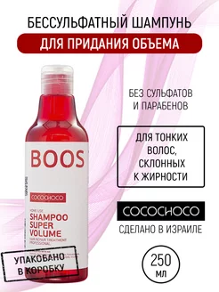 BOOST UP Бессульфатный шампунь для объема