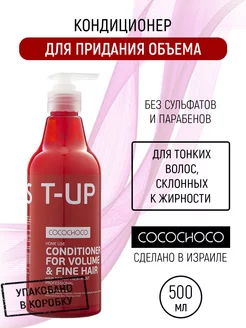 BOOST UP Кондиционер для объема