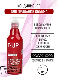 BOOST UP Кондиционер для объема