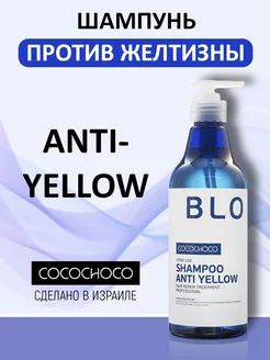 Бессульфатный шампунь BLONDE ANTI YELLOW