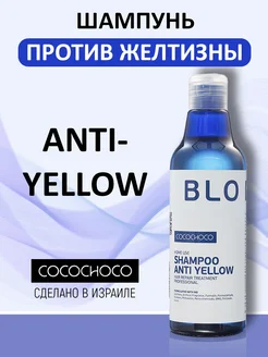 Бессульфатный шампунь и кондиционер BLONDE ANTI YELLOW