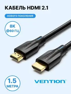 Провод для ТВ HDMI версия 2.1 Ultra HD 8K 1.5м