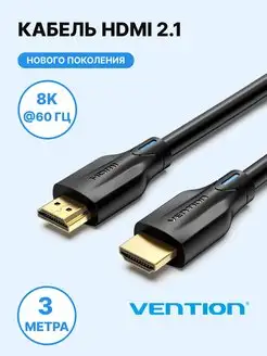 Кабель для монитора HDMI v2.1 для телевизора HD 8k 3м