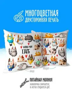 Подушка декоративная Котик мой Глеб