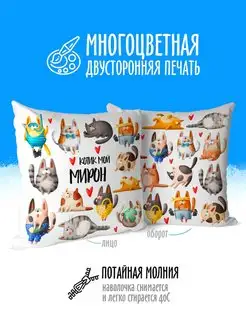 Подушка декоративная Котик мой Мирон