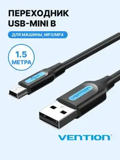 Кабель USB 2.0 AM miniusb 5pin для PS3 1.5м