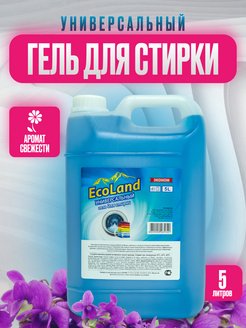 Гель для стирки белья "ЭКОНОМ", 5 л EcoLand 95979396 купить за 539 ₽ в интернет-магазине Wildberries