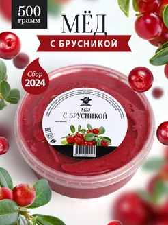 Мед с брусникой 500г, урбеч, пп еда