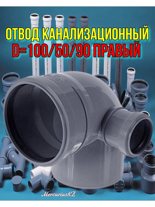 Отвод д 100. Канализационный обратный клапан d 50 ТП-86.50. ТП-900 вентиляционный клапан.