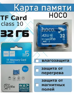 Карта памяти TF Hoco 32 ГБ для смартфонов