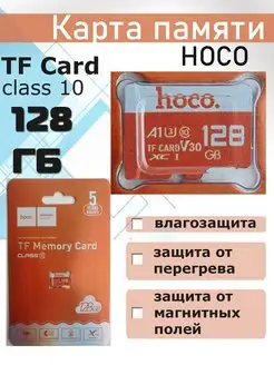 Карта памяти TF Hoco 128 ГБ