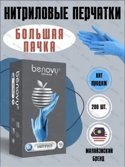 Перчатки нитриловые одноразовые 200 шт