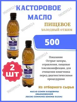 Индийское касторовое масло 500 мл