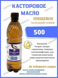 Индийское касторовое масло 500 мл