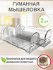 Мышеловка гуманная бренд HOMELY LINE продавец Продавец № 191854