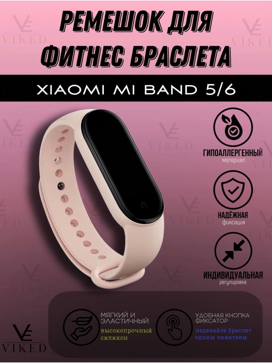 Ремешок ми бэнд 8. Mi Band 8 ремешки. Mi Band 7 ремешок. Ремешок на ми банд 8 силиконовый. Ремешок на ми банд 8 силиконовый пудра.