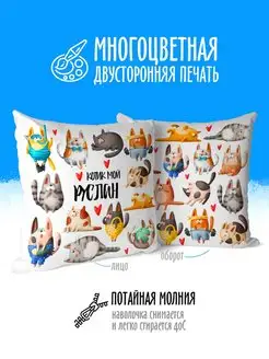 Подушка декоративная Котик мой Руслан