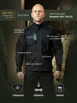 Костюм тактический боевой АКУ (ACU)