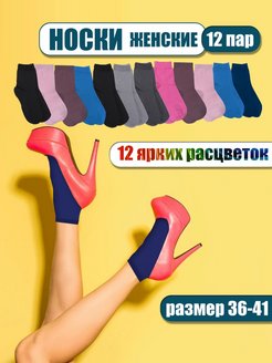 Носки женские носочки цветные набор Яркий дом! 96048038 купить за 356 ₽ в интернет-магазине Wildberries