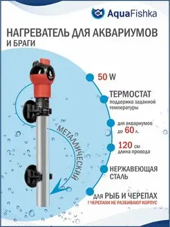 Нагреватель для аквариума для браги