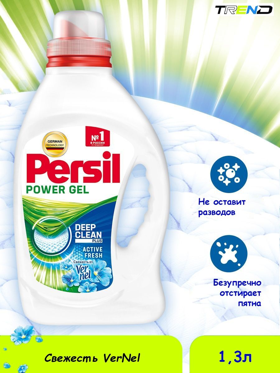 Гель persil. Персил 1,3. Персил гель 1.3. Persil Derin Temizleme гель. Персил Пауэр гель.