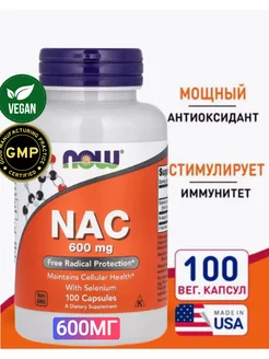 NAC 600 мг