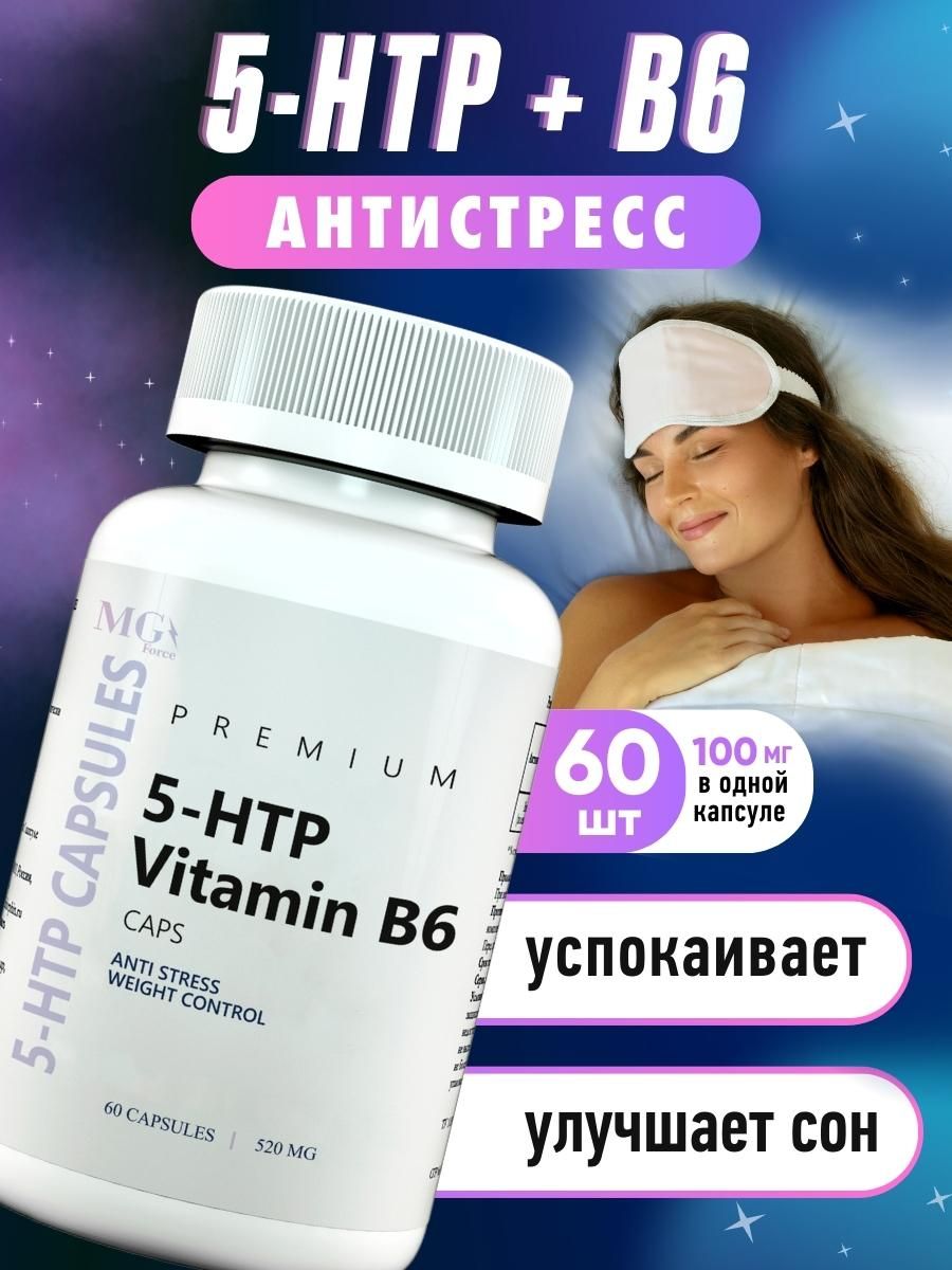 Mg сила. 5 Htp триптофан Allvit.